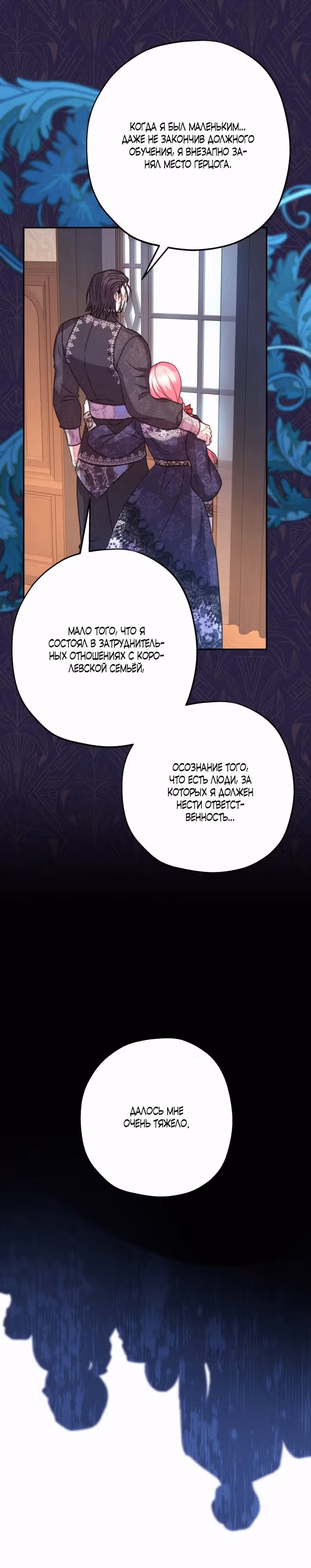 Я оказалась в мире фэнтези романа — Том 1 · Глава 35, страница 33