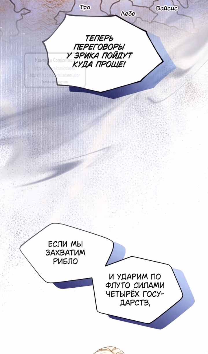Я паду вместе с Императором — Том 1 · Глава 173, страница 68