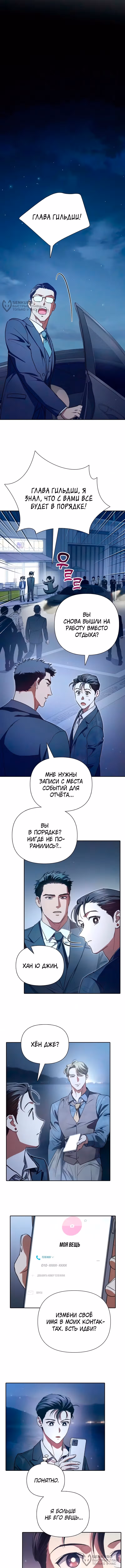 S-ранги, Которых Я Воспитал — Том 1 · Глава 172, страница 8