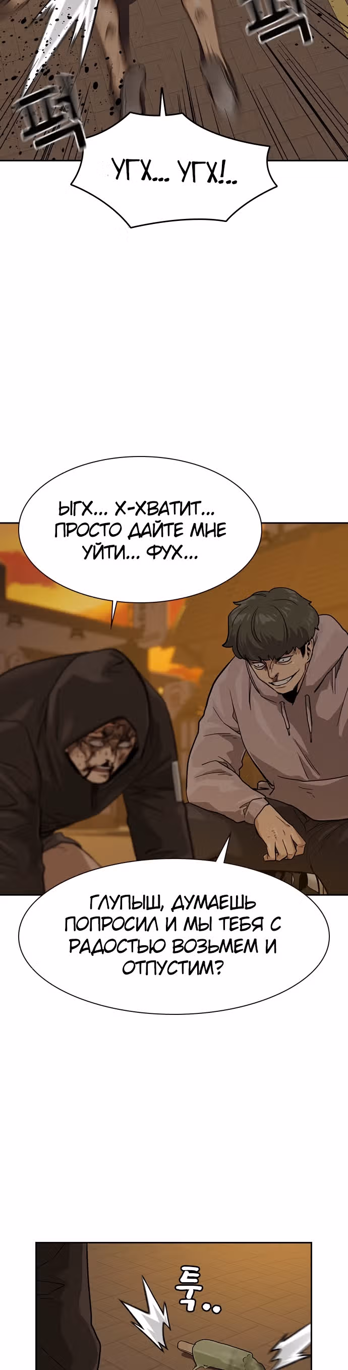 Чтобы не умереть — Том 1 · Глава 31, страница 52