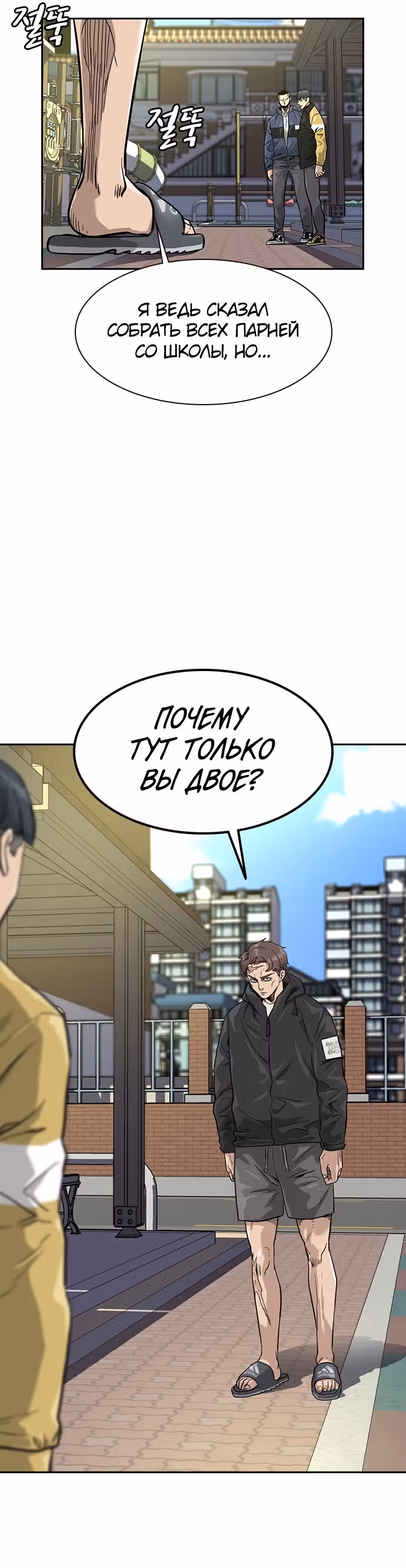 Чтобы не умереть — Том 1 · Глава 31, страница 8