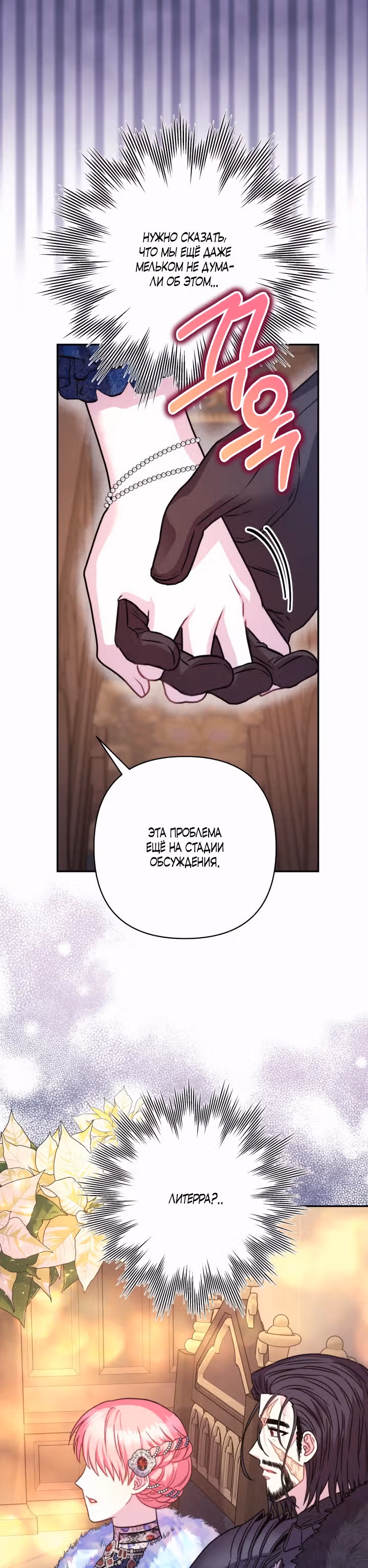 Я оказалась в мире фэнтези романа — Том 1 · Глава 36, страница 5