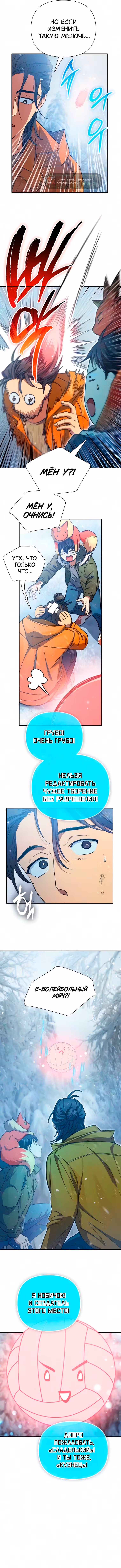S-ранги, Которых Я Воспитал — Том 1 · Глава 173, страница 12