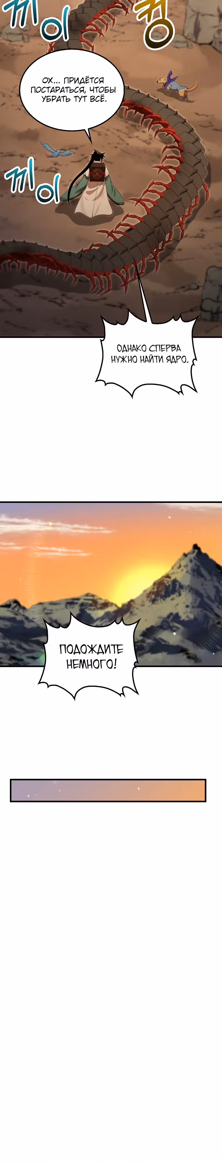 Вторая жизнь хирурга — Том 3 · Глава 128, страница 27