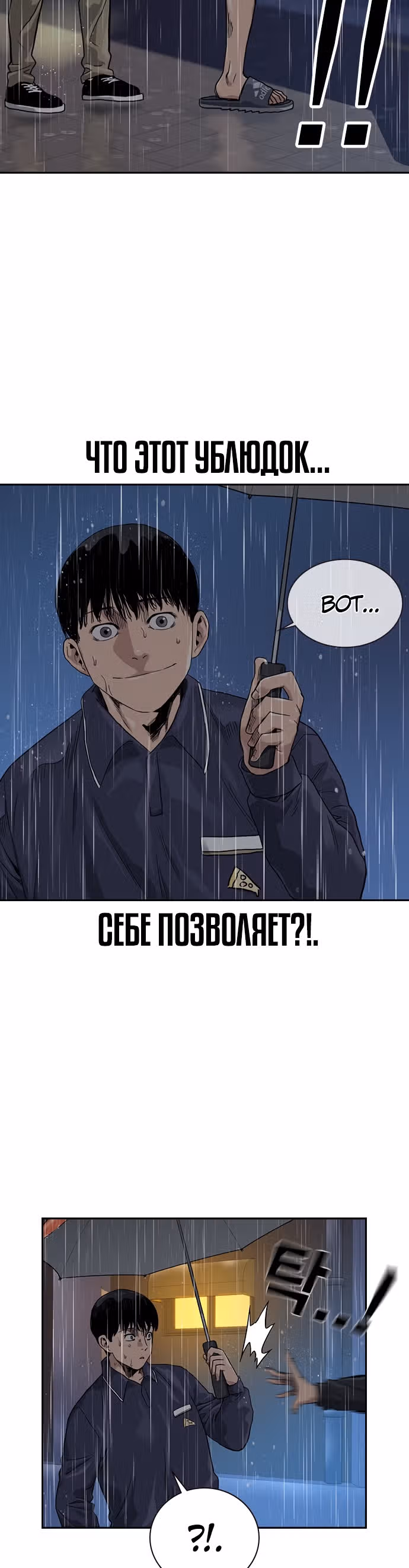 Чтобы не умереть — Том 1 · Глава 32, страница 18