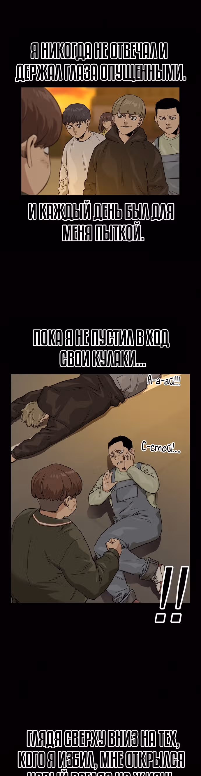 Чтобы не умереть — Том 1 · Глава 32, страница 3