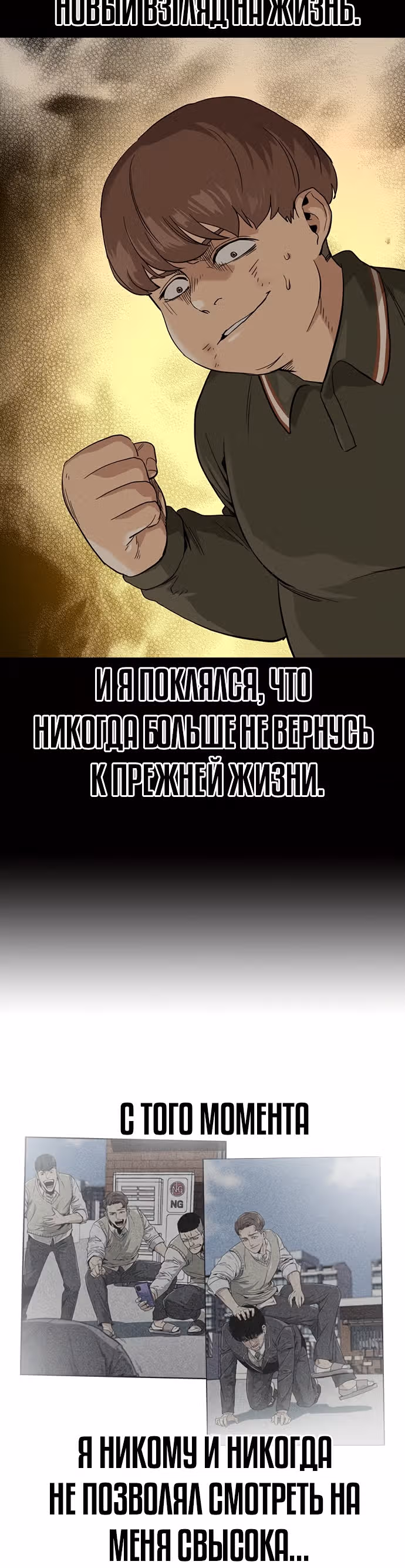 Чтобы не умереть — Том 1 · Глава 32, страница 4