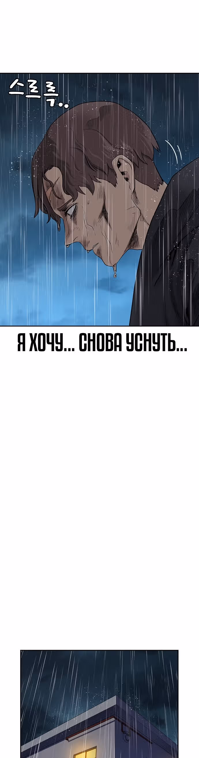 Чтобы не умереть — Том 1 · Глава 32, страница 32