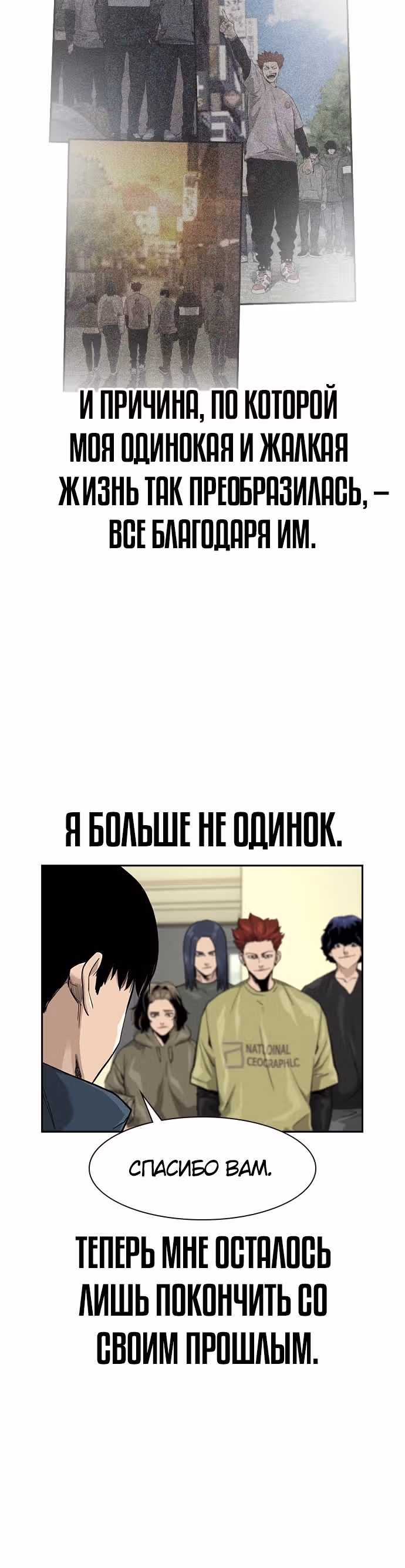 Чтобы не умереть — Том 1 · Глава 32, страница 40