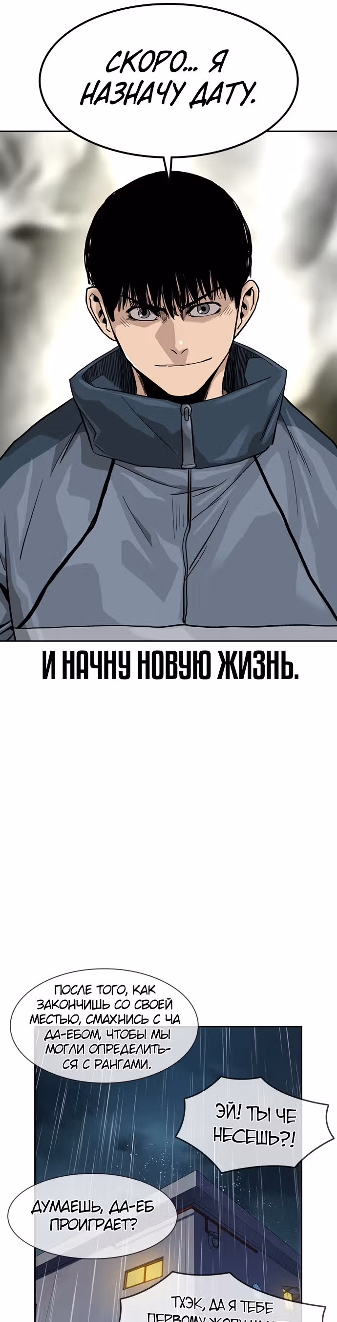Чтобы не умереть — Том 1 · Глава 32, страница 42