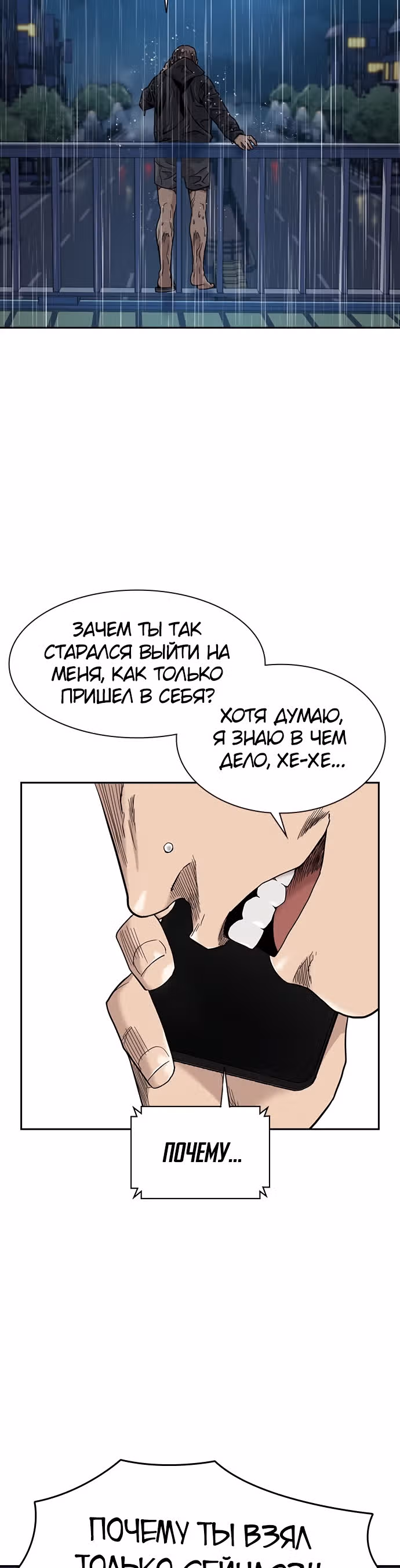 Чтобы не умереть — Том 1 · Глава 32, страница 46