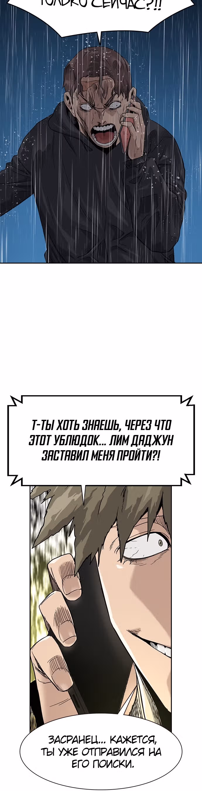Чтобы не умереть — Том 1 · Глава 32, страница 47