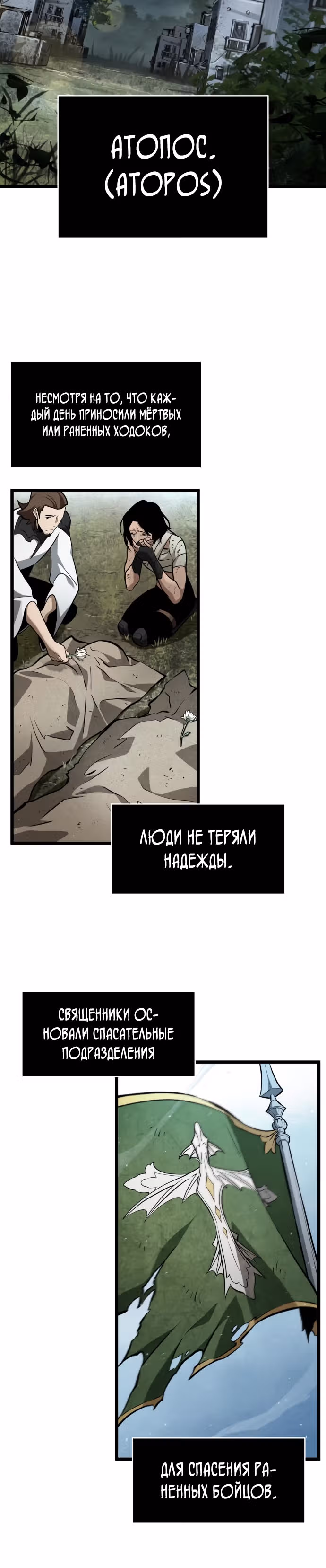 Мир после разрушения — Том 1 · Глава 3, страница 20