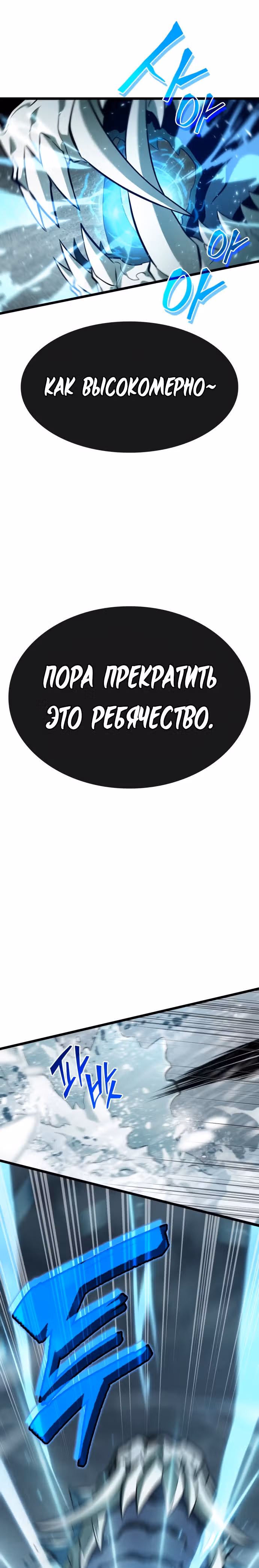 Мир после разрушения — Том 1 · Глава 3, страница 40