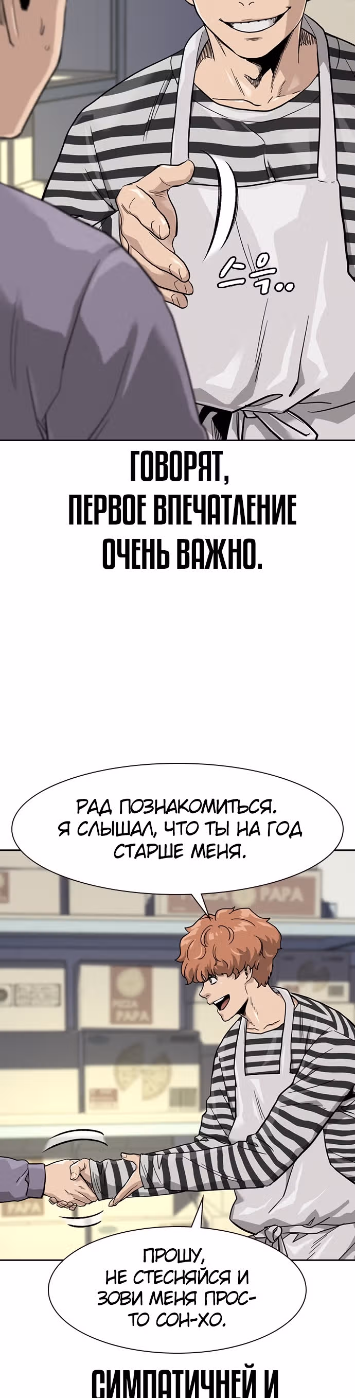 Чтобы не умереть — Том 1 · Глава 33, страница 17