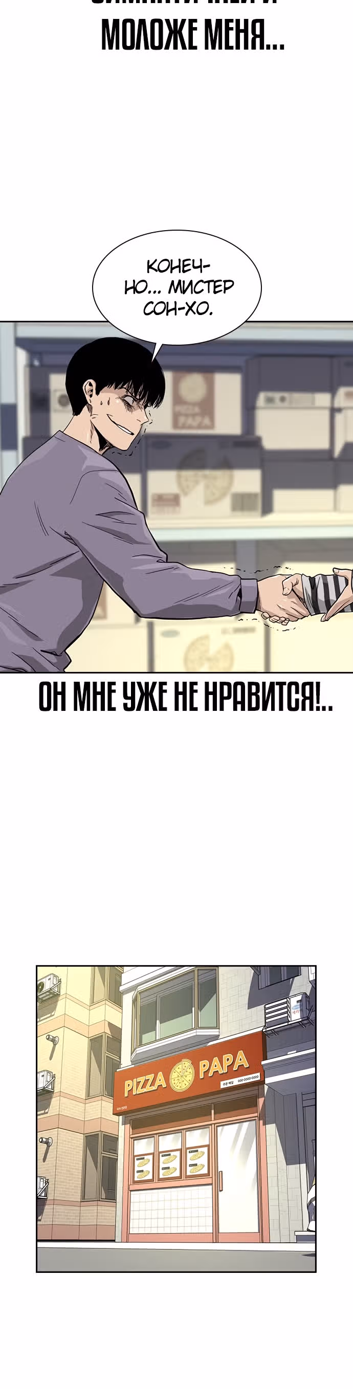 Чтобы не умереть — Том 1 · Глава 33, страница 18