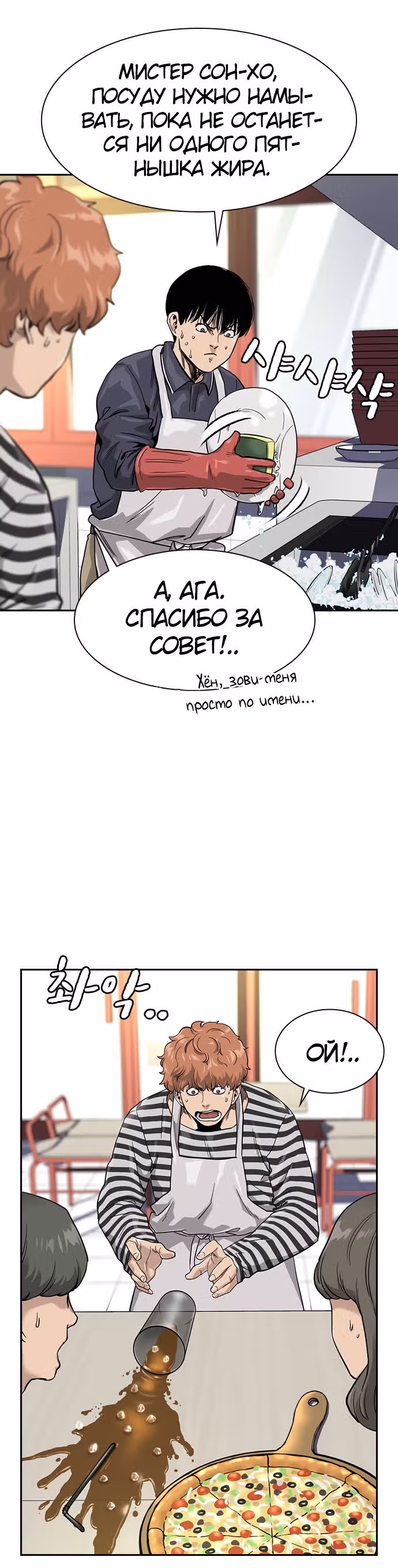Чтобы не умереть — Том 1 · Глава 33, страница 20