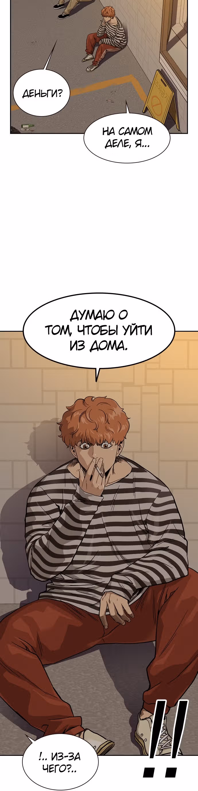 Чтобы не умереть — Том 1 · Глава 33, страница 27