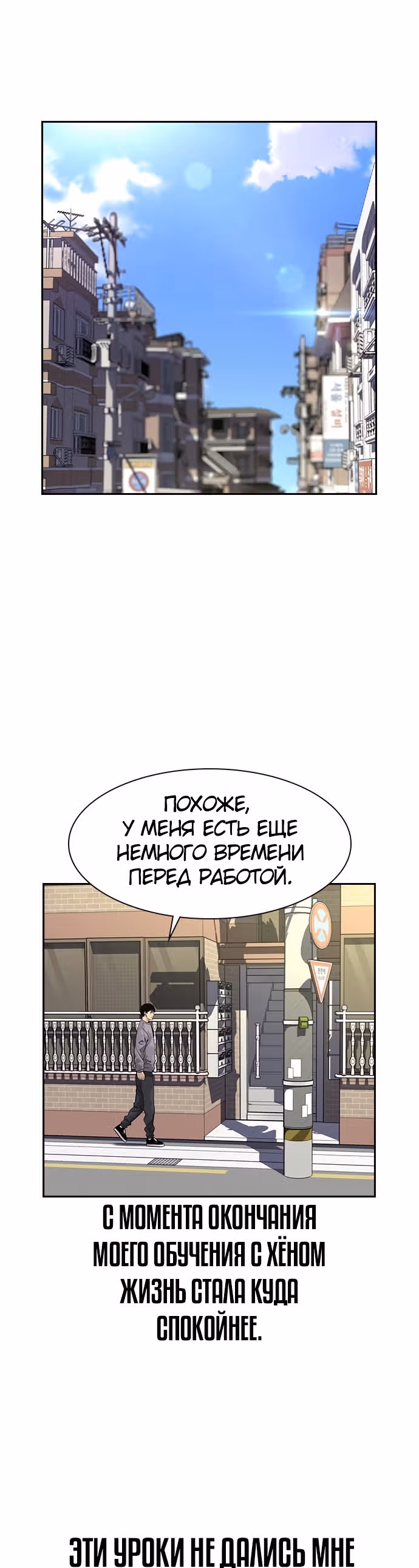 Чтобы не умереть — Том 1 · Глава 33, страница 4