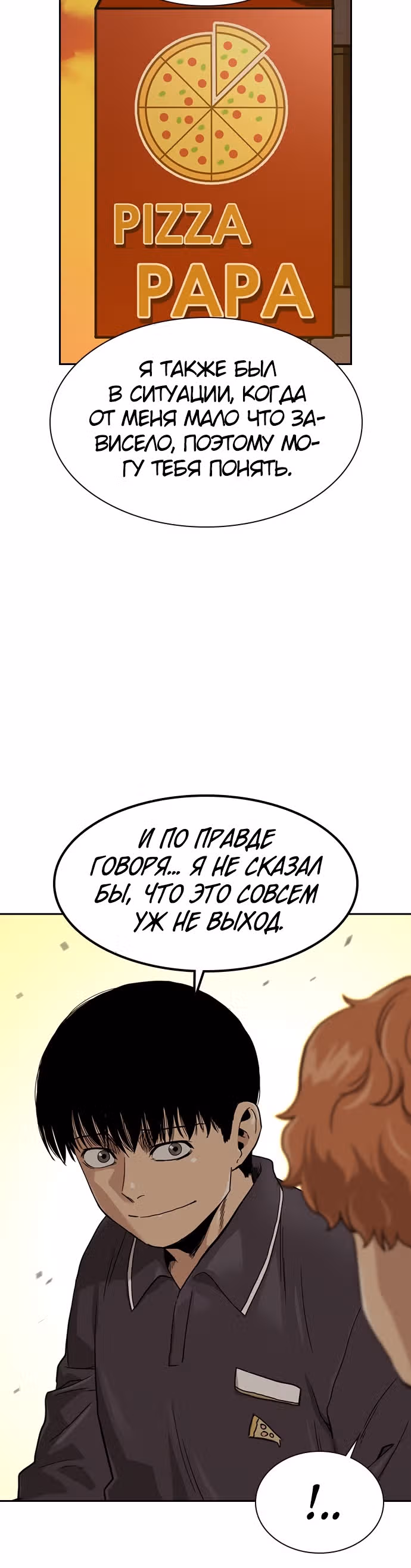 Чтобы не умереть — Том 1 · Глава 33, страница 32