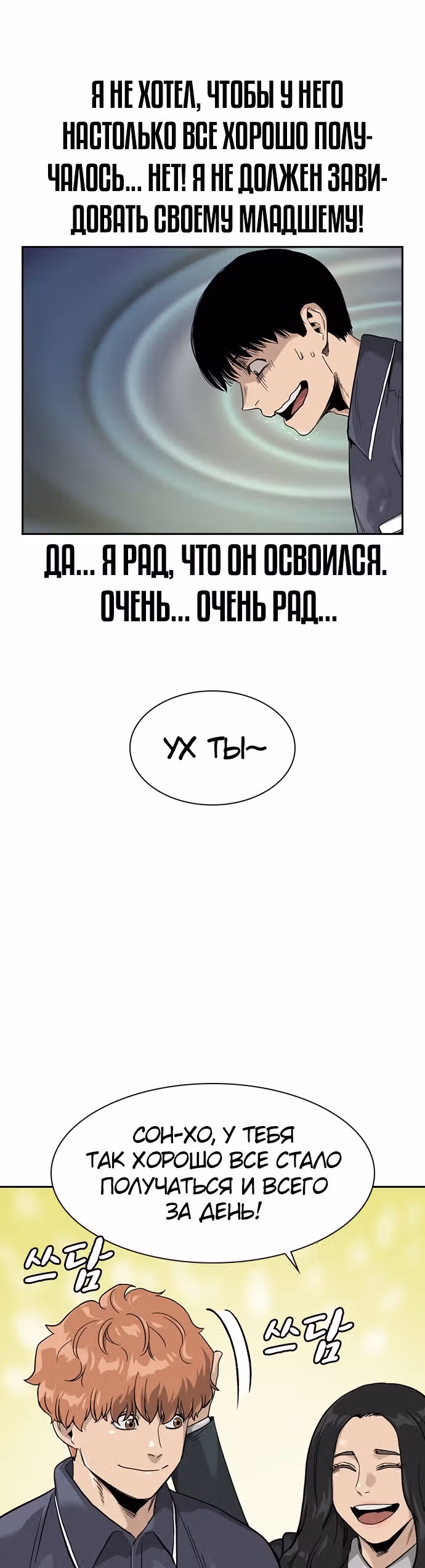 Чтобы не умереть — Том 1 · Глава 33, страница 39