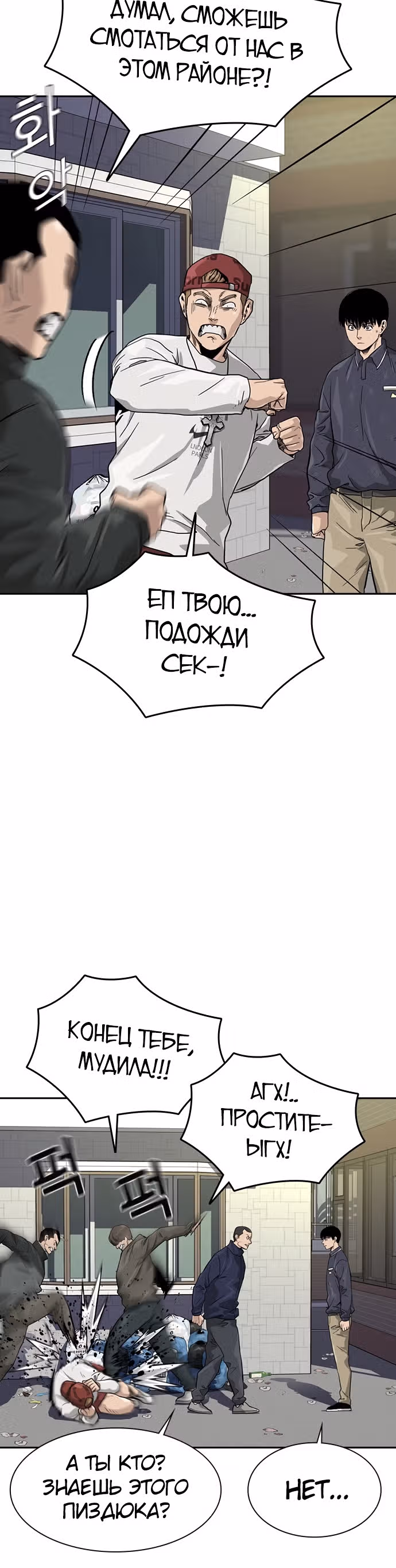 Чтобы не умереть — Том 1 · Глава 33, страница 57