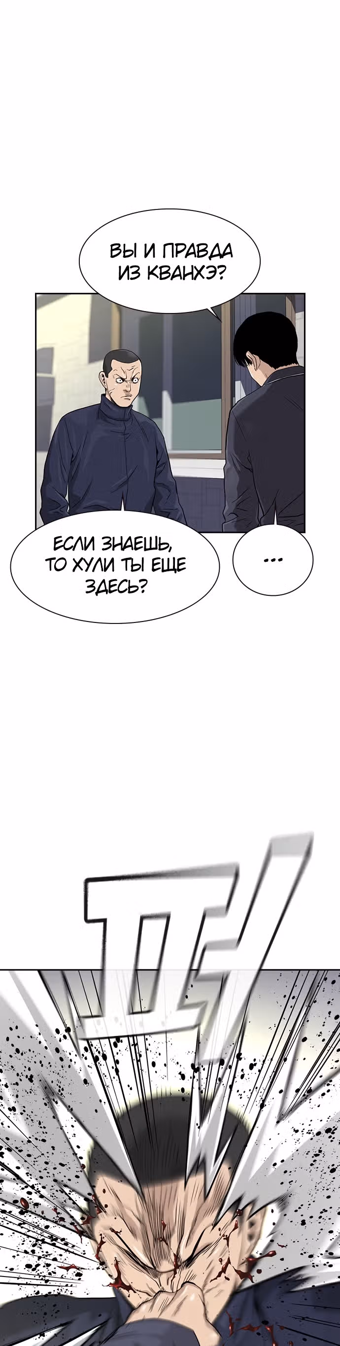 Чтобы не умереть — Том 1 · Глава 33, страница 58