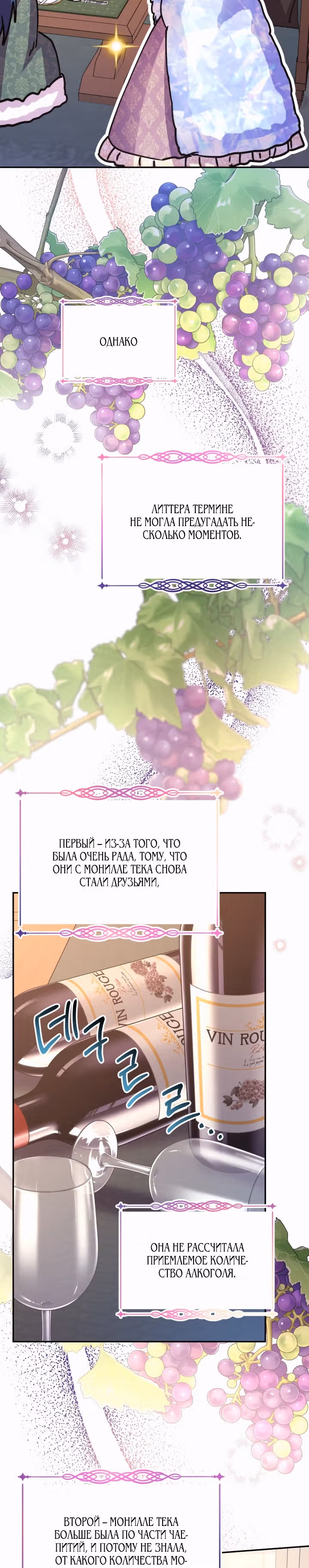 Я оказалась в мире фэнтези романа — Том 1 · Глава 38, страница 39