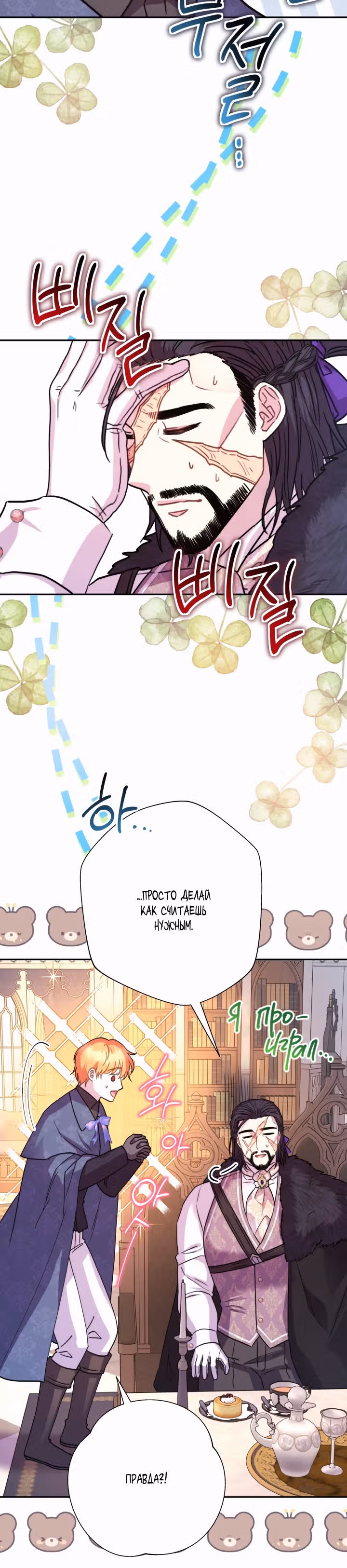 Я оказалась в мире фэнтези романа — Том 1 · Глава 38, страница 9