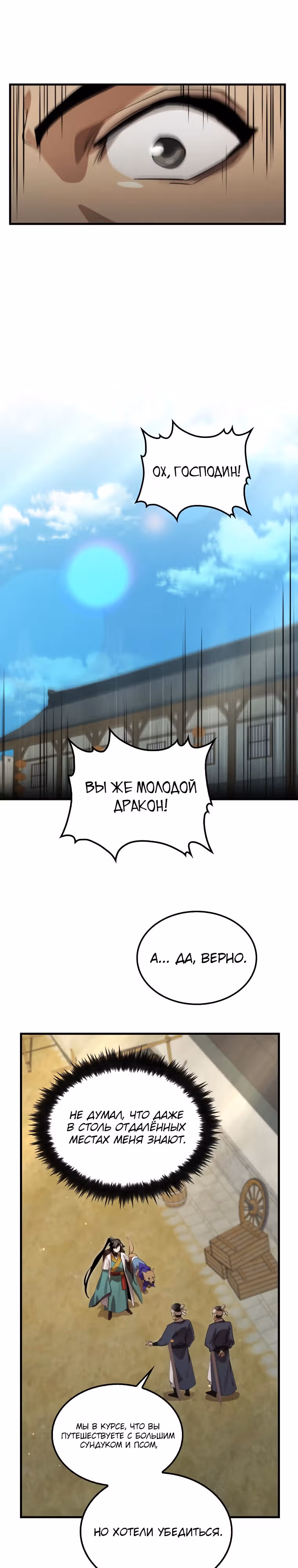 Вторая жизнь хирурга — Том 3 · Глава 130, страница 6