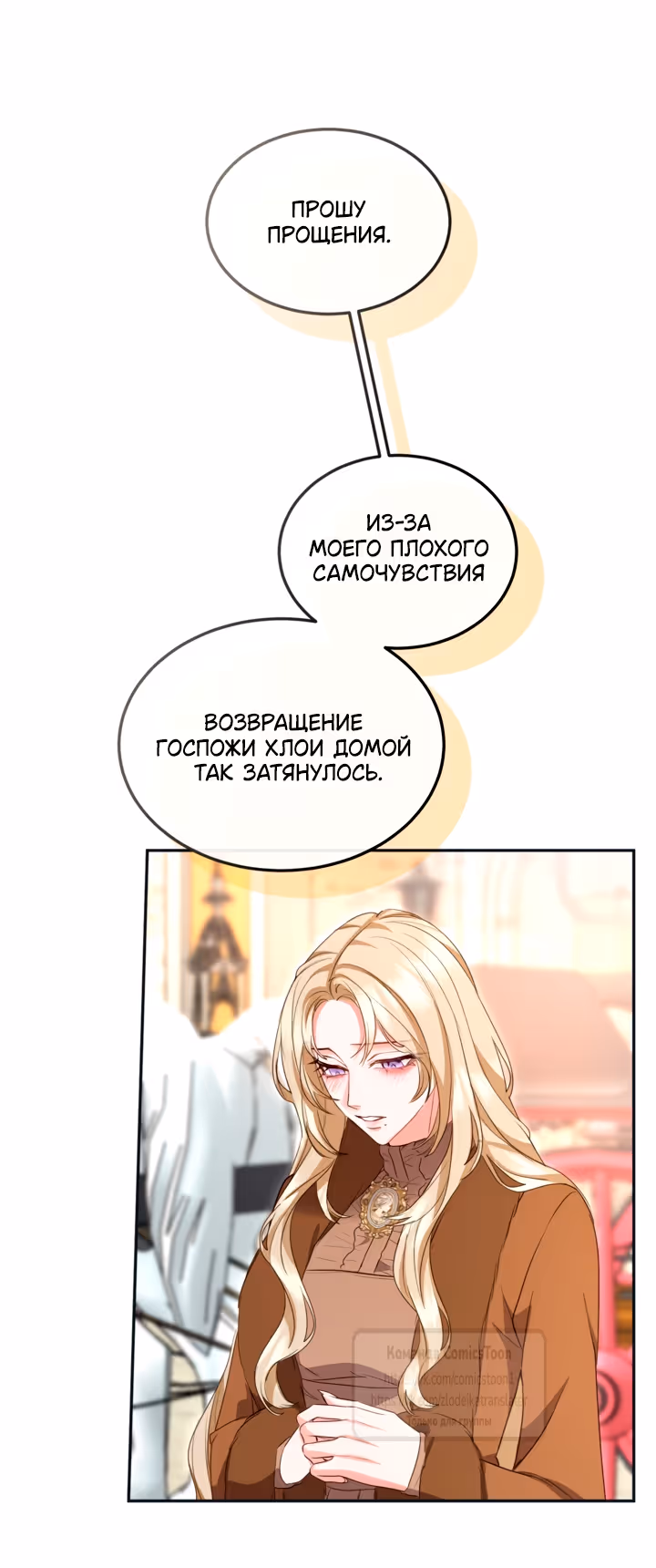 Я паду вместе с Императором — Том 1 · Глава 171, страница 28