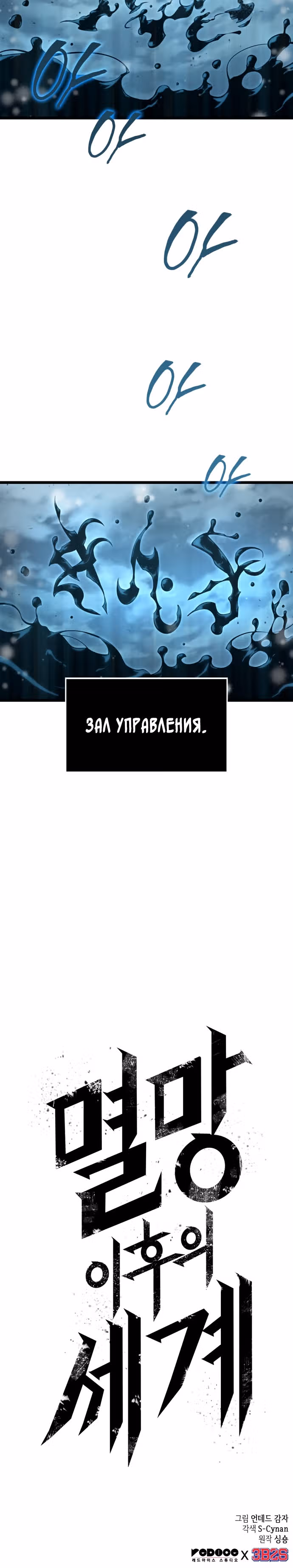 Мир после разрушения — Том 1 · Глава 4, страница 47
