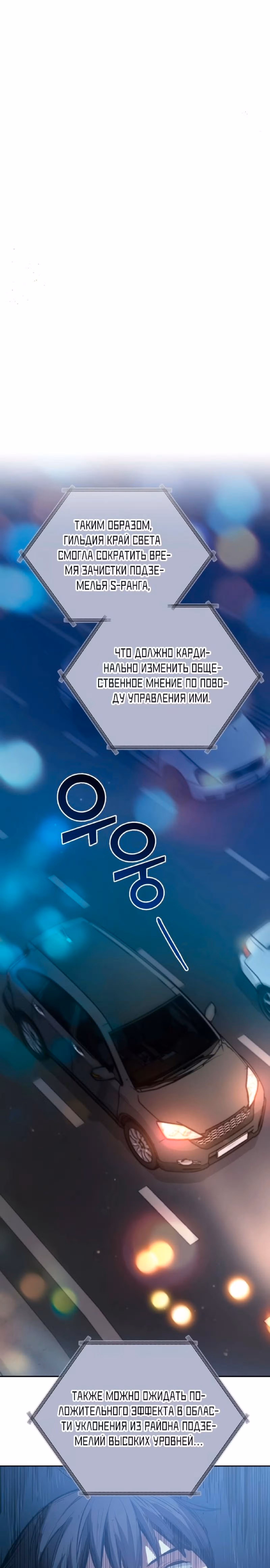 S-ранги, Которых Я Воспитал — Том 1 · Глава 75, страница 1
