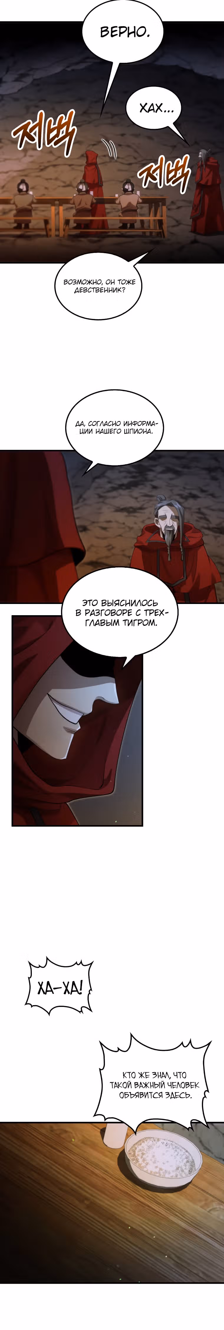 Вторая жизнь хирурга — Том 3 · Глава 131, страница 25