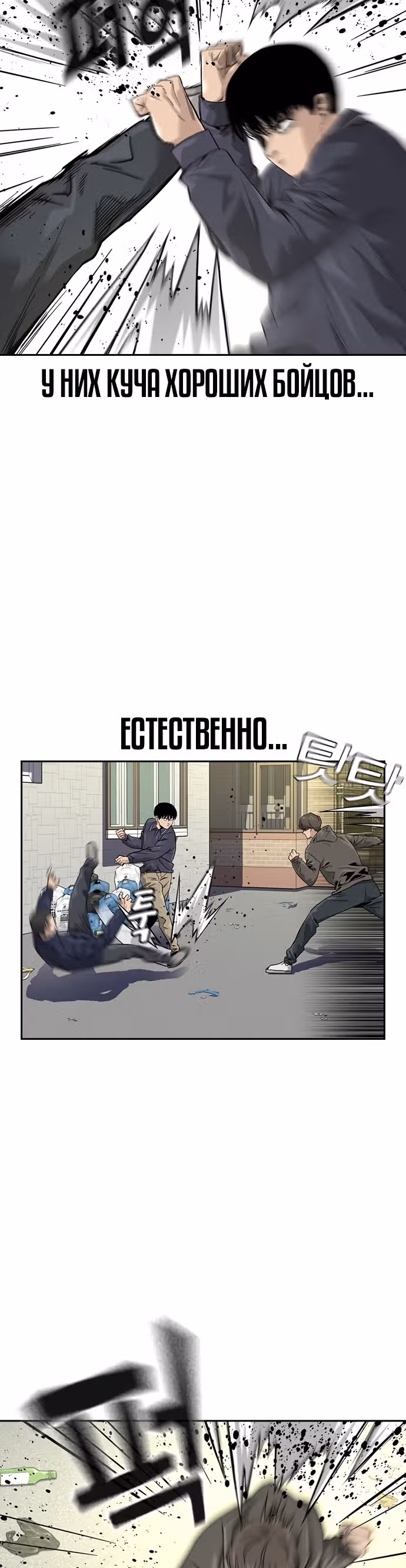 Чтобы не умереть — Том 1 · Глава 34, страница 11
