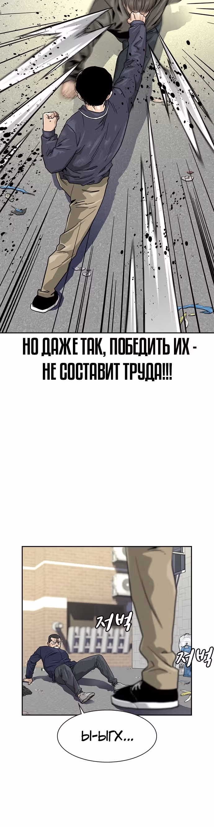 Чтобы не умереть — Том 1 · Глава 34, страница 12