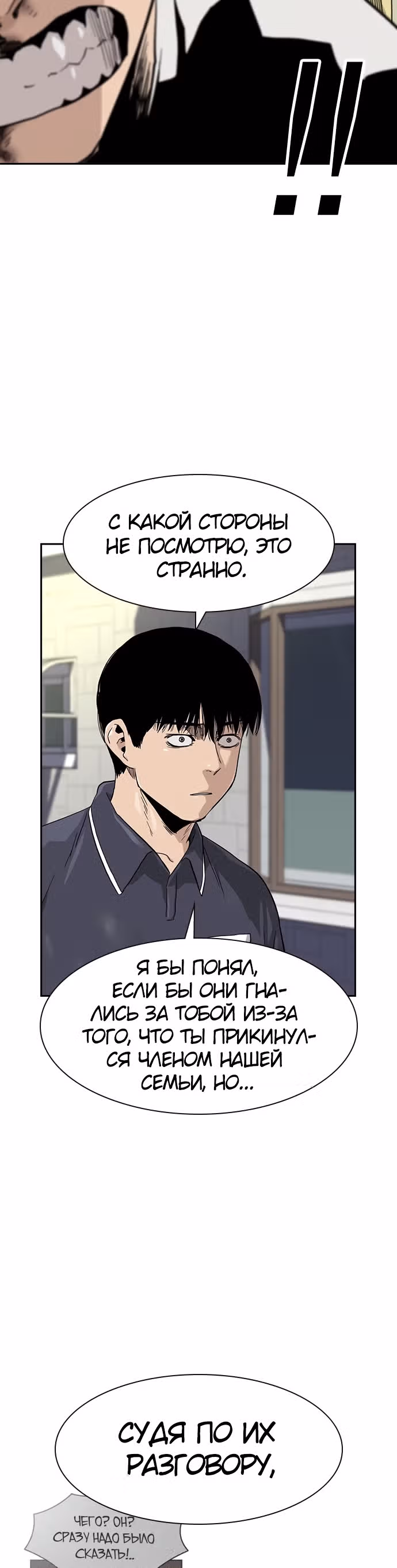 Чтобы не умереть — Том 1 · Глава 34, страница 16