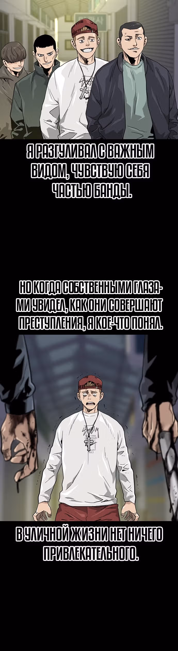 Чтобы не умереть — Том 1 · Глава 34, страница 30