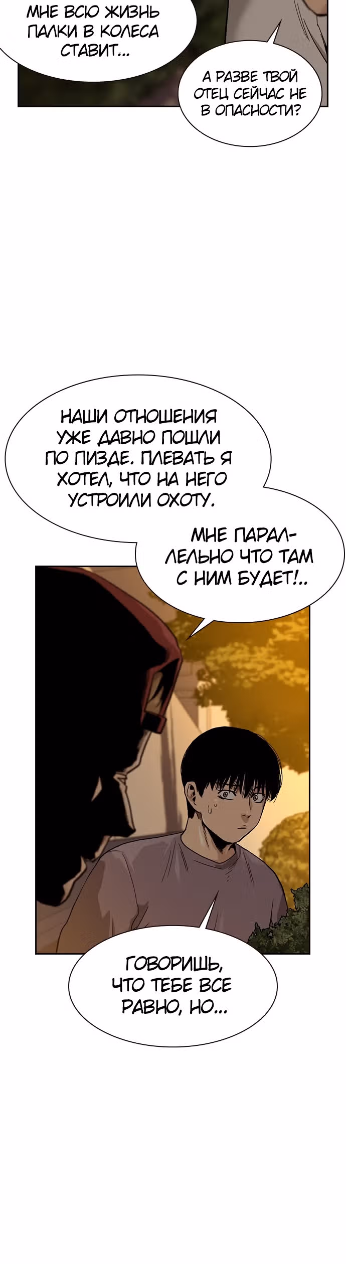 Чтобы не умереть — Том 1 · Глава 34, страница 34