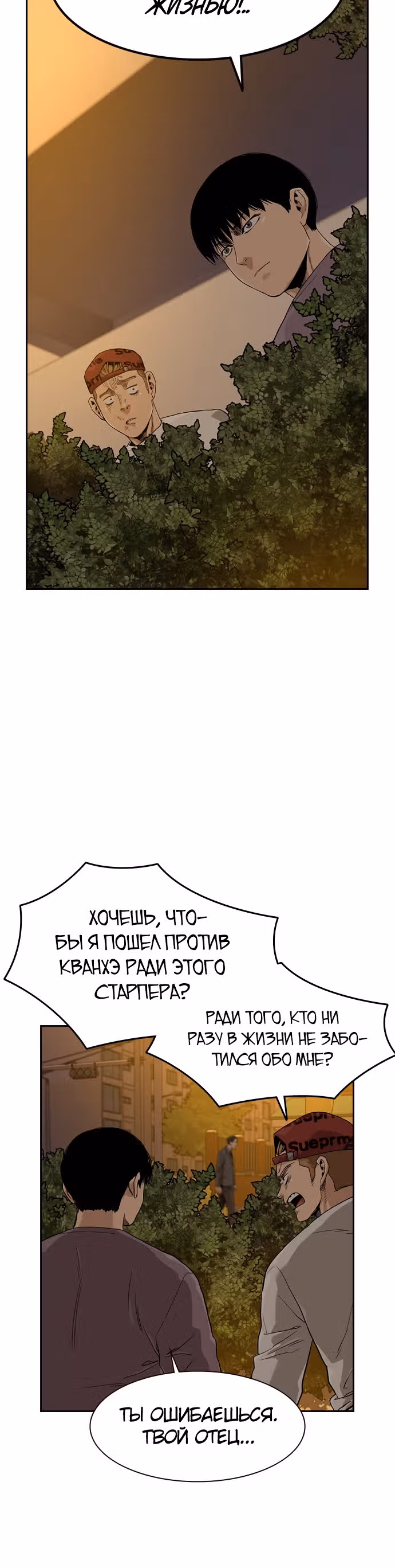 Чтобы не умереть — Том 1 · Глава 34, страница 38