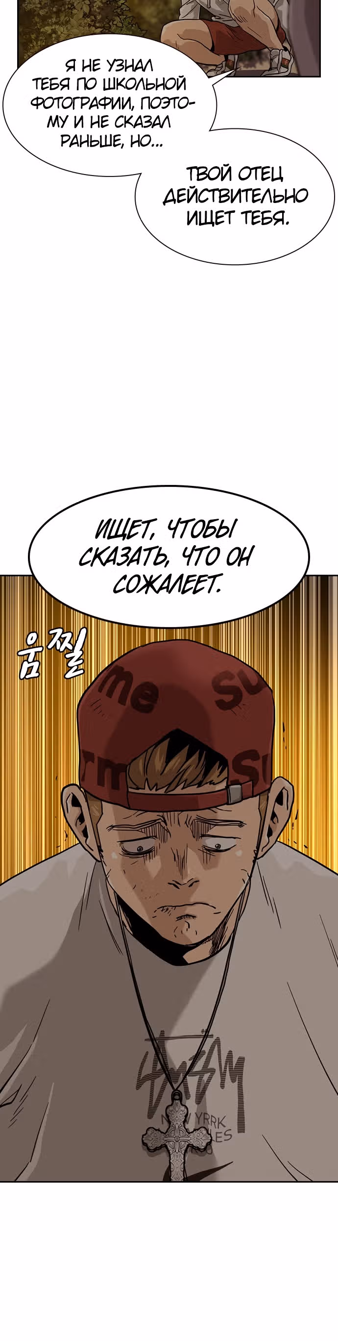 Чтобы не умереть — Том 1 · Глава 34, страница 40
