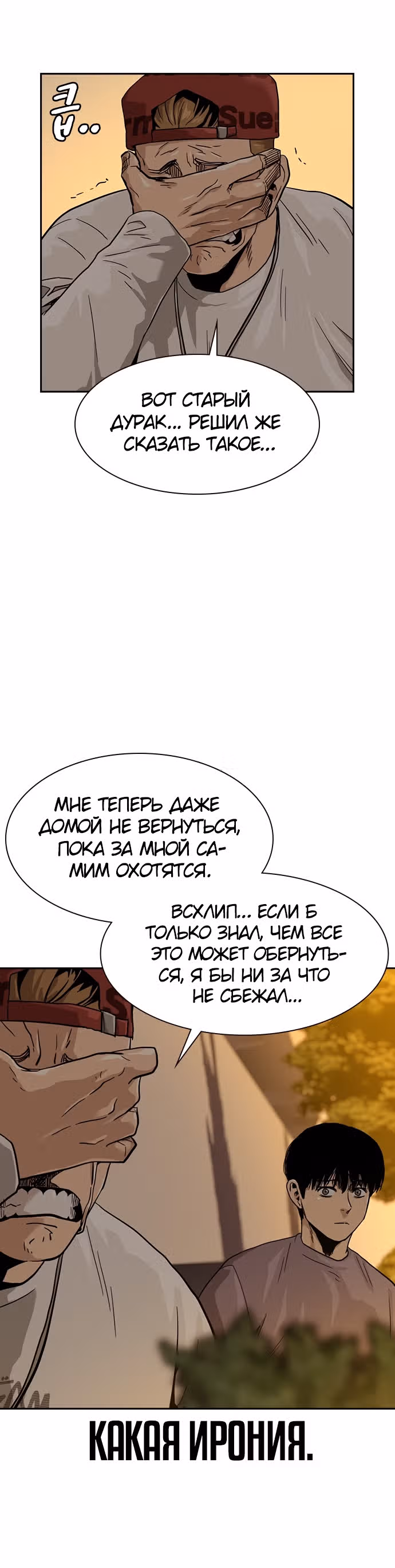 Чтобы не умереть — Том 1 · Глава 34, страница 41