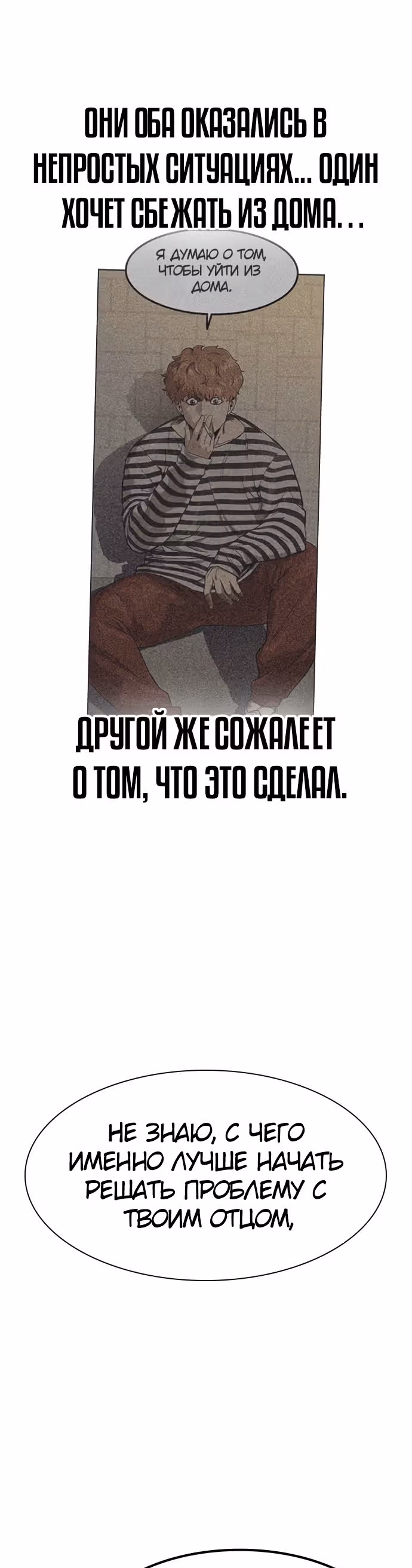 Чтобы не умереть — Том 1 · Глава 34, страница 42