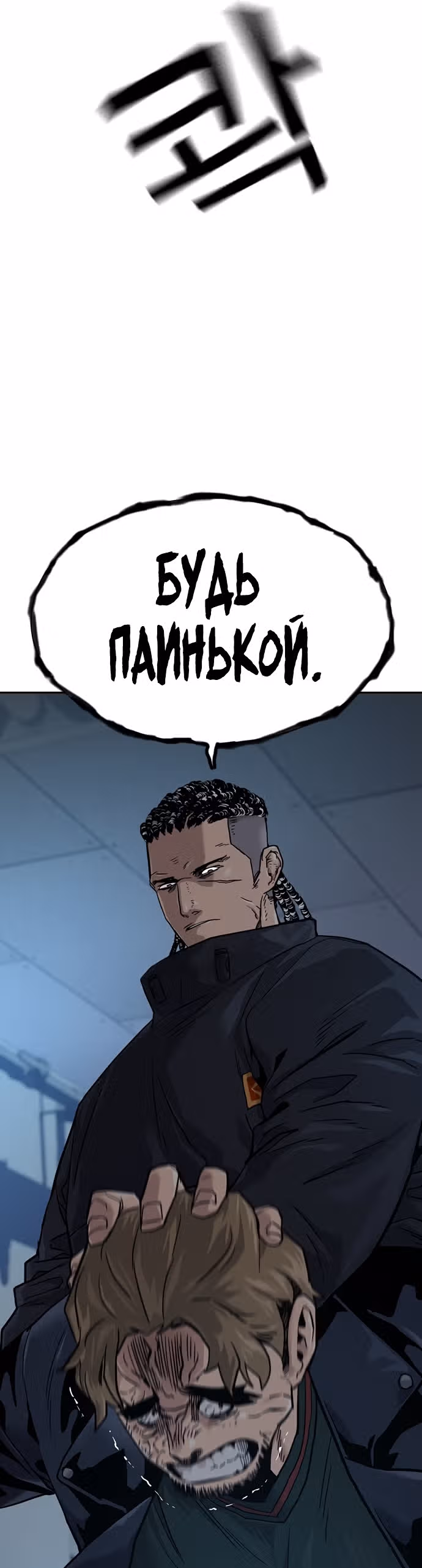 Чтобы не умереть — Том 1 · Глава 34, страница 49
