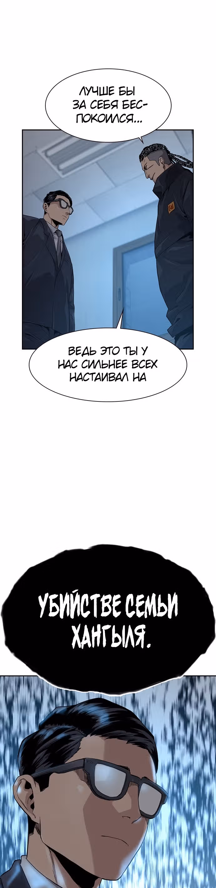 Чтобы не умереть — Том 1 · Глава 34, страница 58