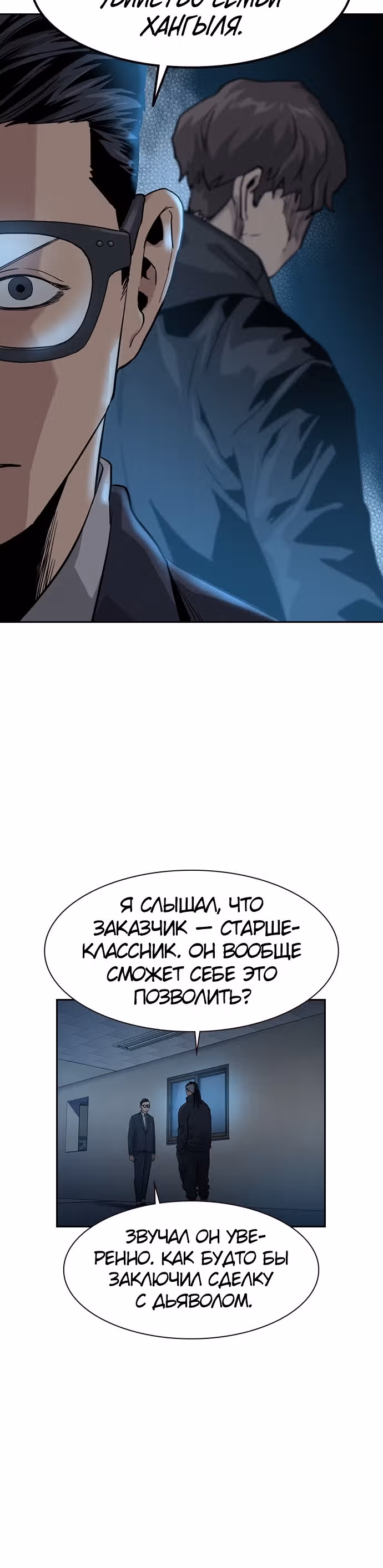 Чтобы не умереть — Том 1 · Глава 34, страница 60