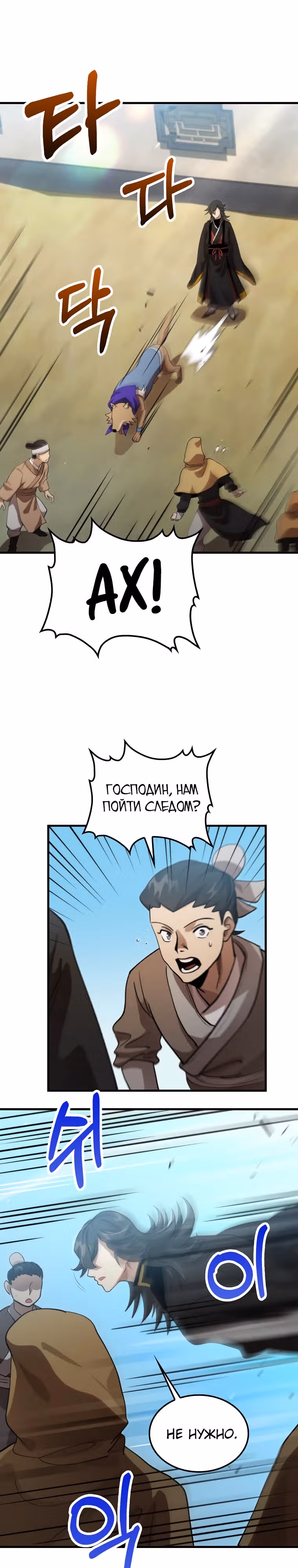 Вторая жизнь хирурга — Том 3 · Глава 132, страница 26