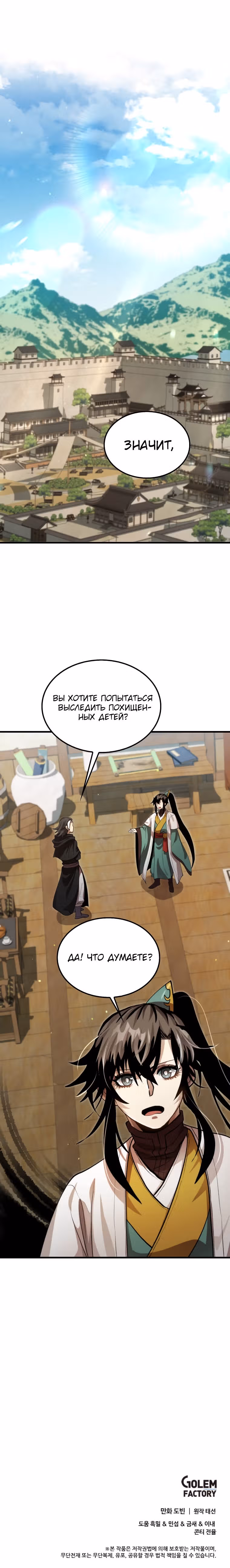 Вторая жизнь хирурга — Том 3 · Глава 132, страница 28