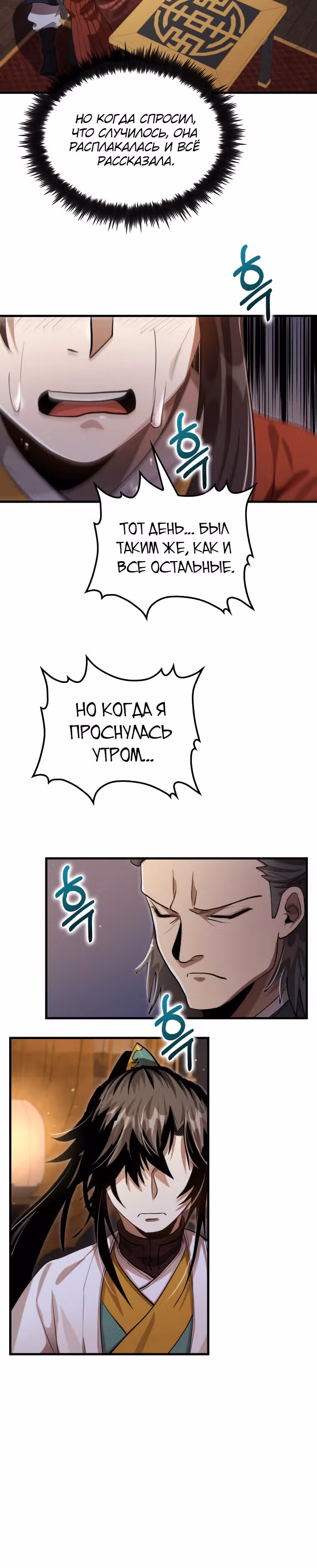 Вторая жизнь хирурга — Том 3 · Глава 132, страница 5