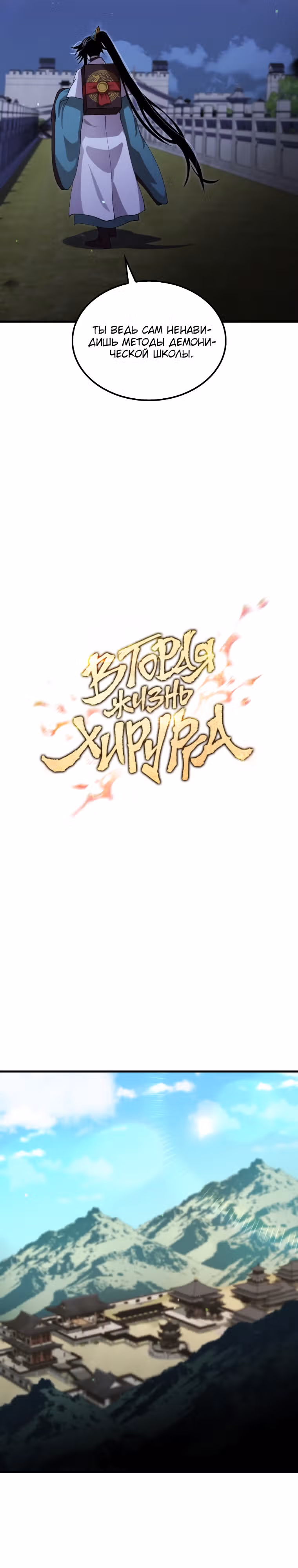 Вторая жизнь хирурга — Том 3 · Глава 132, страница 8